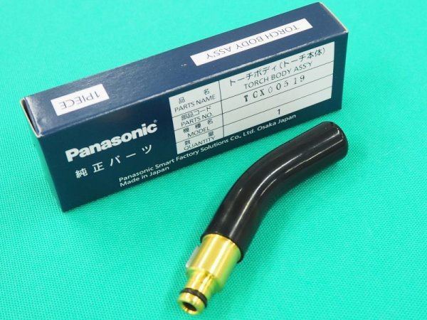 画像1: Panasonicロボットトーチ用純正部品 トーチボディ(キー付シリーズ）　 TCX00519 350A用 (1)