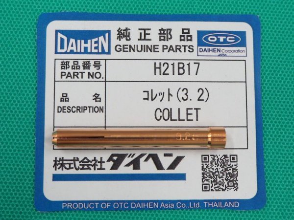 画像2: ダイヘン純正 TIG溶接コレット(銅合金製・ 高耐久性パーツ) (2)