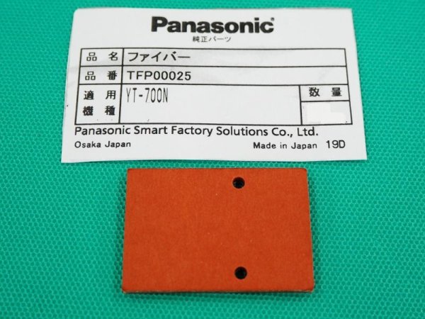 画像1: Panasonic YT700N ガウジングトーチ用部品 ファイバー TFP00025 (YT7004) (1)