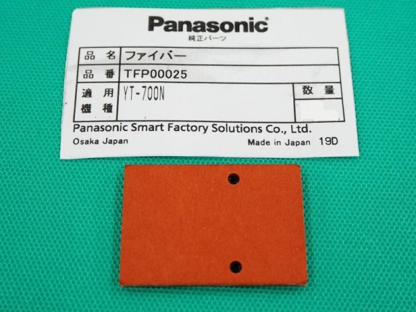 画像1: PanasonicYT700N ガウジングトーチ用部品 ファイバー TFP00025 (YT7004) (1)