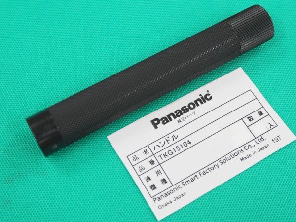 画像1: Panasonic純正 150ATIGトーチ用ハンドル(黒) TKG15104 (1)