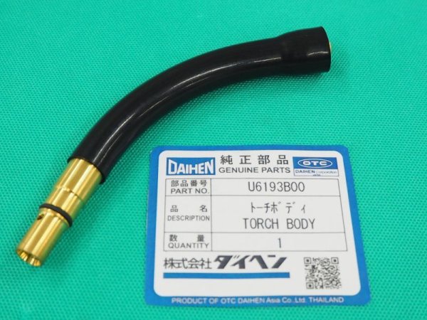 画像1: ダイヘン純正CO2/MAG トーチボディ BT3500用　U6193B00 (1)