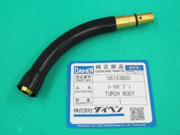 画像2: ダイヘン純正CO2/MAG トーチボディ BT3500用　U6193B00 (2)