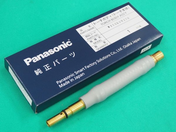 画像1: Panasonic 純正CO₂/MAG用チップボディー分離型 フレキシブルトーチボディ WSTCX00130 (1)