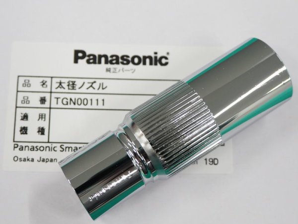 画像2: Panasonic 純正 CO2ロボットトーチ用太径ノズル 350A用 TGN00111 (2)