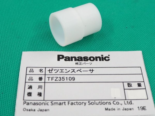 画像1: Panasonic 純正フレキシブルトーチボディ WSTCX00130用 絶縁スペーサーTFZ35109 (1)