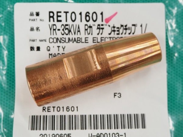 画像3: Panasonic 純正 R型スポット電極チップ 16X50L テーパ1/5 RET01601 (3)