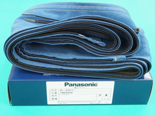 画像1: Panasonic 純正ファスナー式ホースカバー 4m TWK00034 (1)