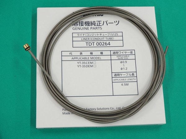 画像1: Panasonic CO2トーチ用ライナー（コンジットチューブ） 350A TDT00264 4.5m (1)