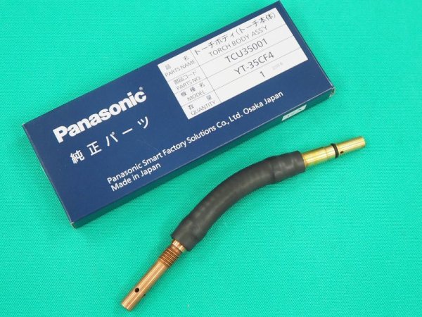 画像2: Panasonic 純正CO2/MAG用フレキシブルトーチボディ 350A TCU35001 (2)