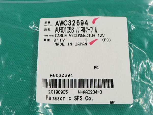 画像2: Panasonic 純正 ロボット用TPペンダントAUR01058用 パネルケーブルAWC32694 [供給終了] (2)
