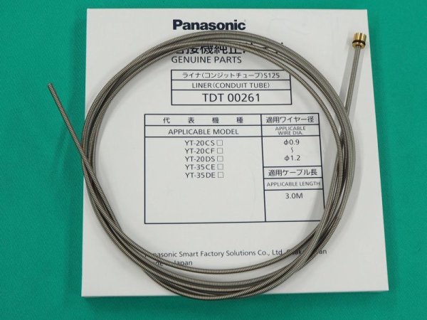 画像1: PanasonicCO2トーチ用ライナー0.9-1.2(コンジットチューブ) TDT00261 (1)