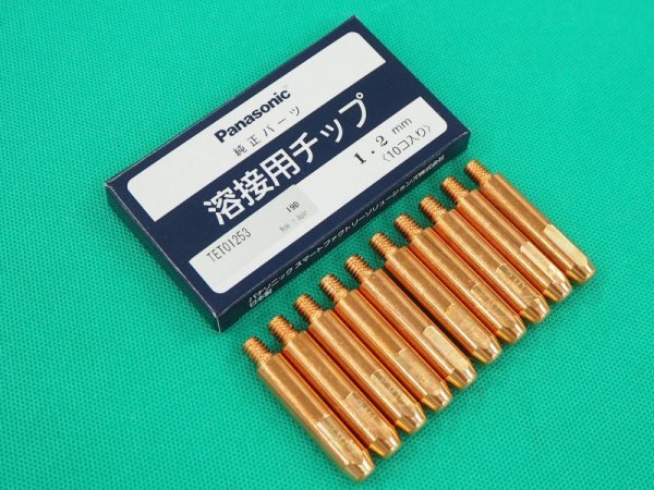画像1: Panasonic純正アルミニウム用MIGチップ 1.2mm-45L 10本 TET01253 (1)