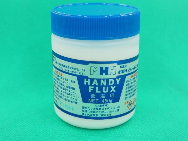 画像1: 銀ろう用フラックス (水野ハンディハーマン) HANDY-FLUX 450g (1)