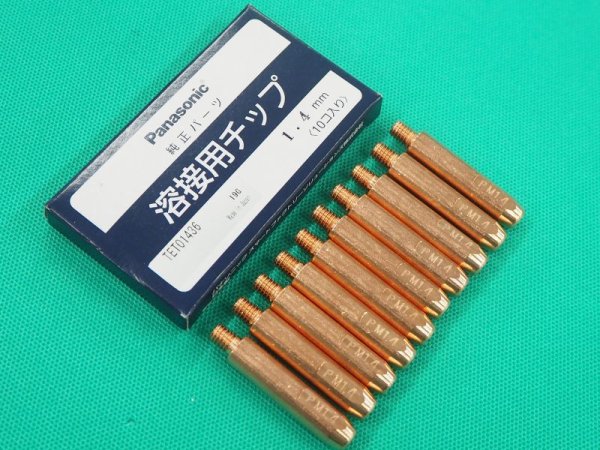 画像1: Panasonic 純正アルミニウム用MIGチップ 1.4mm-45L 10本 TET01436 (1)