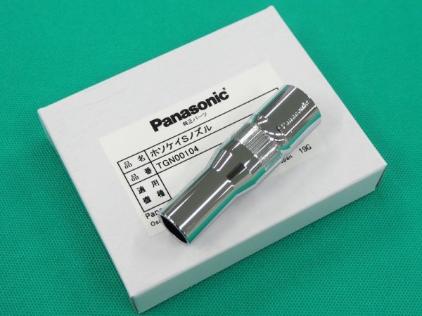 画像2: Panasonic 純正 CO2ロボットトーチ用細径ショートノズル 350A用 TGN00104 (2)