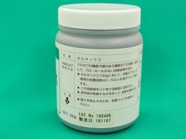 画像2: 鋼用TIG溶接ブローホール防止剤 ネルタックス 2kgポリ容器入り エスシーウエル (2)