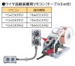 画像2: Panasonic KR2用 ワイヤ送給装置用リモコン ケーブル3M付 YT-00KRR2 (2)