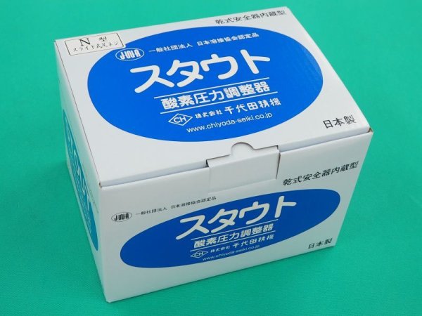 画像4: スタウト圧力調整器 酸素用 乾式安全器内蔵 SRO-A -W/E ゲージプロテクター付 千代田精機  (4)