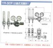 画像1: アルゴンガス調整器  YR-90F (2連式流量計) 25L ヤマト産業 (1)