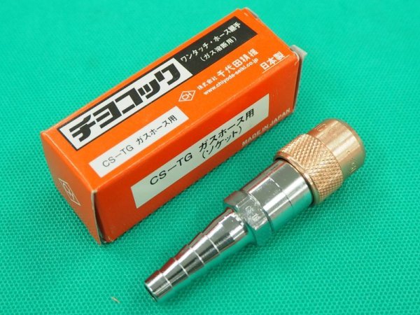 画像2: チヨコック 可燃ガス用 ホース用ソケット CS-TG/CS-TG4  千代田精機 (2)