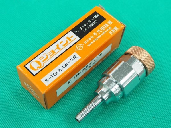 画像2: Qジョイント アセチレン用ホース用ソケット S-TG/S-TG4 千代田精機 (2)