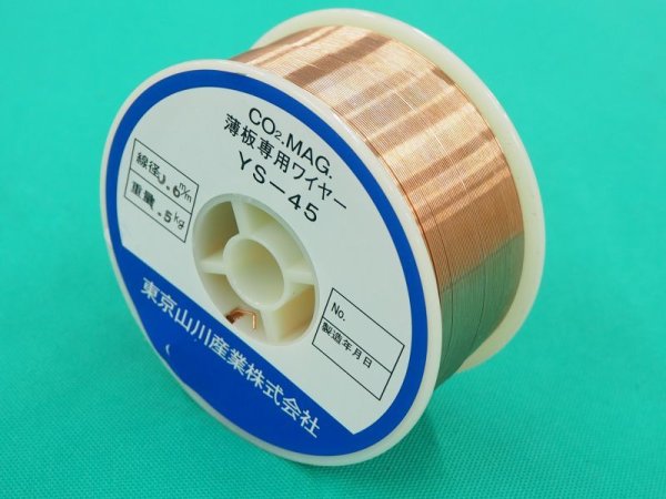 画像1: 鉄用半自動溶接ワイヤ 小型 YS-45  0.6mm-1.5kg　 (1)