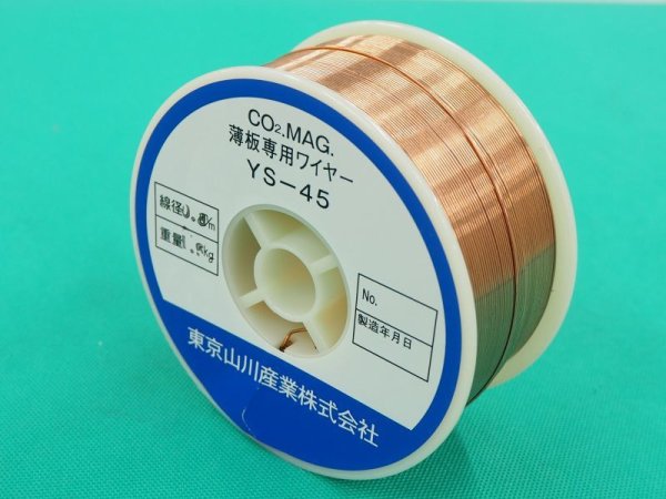 画像1: 鉄用半自動溶接ワイヤ 小型 YS-45  0.8mm-1.5kg (1)