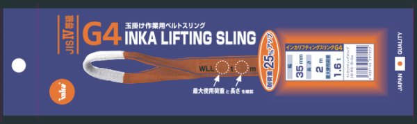 画像1: インカリフティングスリング JIS IV等級 耐荷重25％アップ IVE-35mm幅-3m 2本セット 大洋製器 (1)