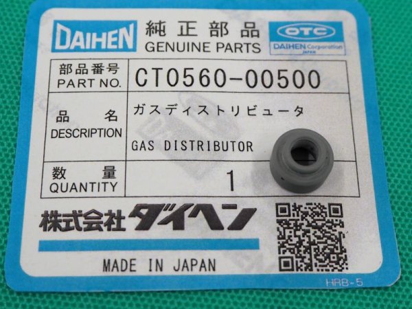 画像1: ダイヘン(旧大電)  DPT-55L用ガスディストリビュータ CT0560-00500 (#36228) (1)