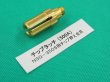 画像4: ＮＳガウジング 部品 チップタッチ (4)