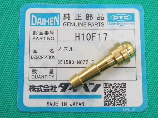 画像2: ダイヘンTIG溶接機用ガス入口/出口用袋ナット+ノズル(タケノコ)組 ガス袋ナットH10F19 + ノズルH10F17 (2)