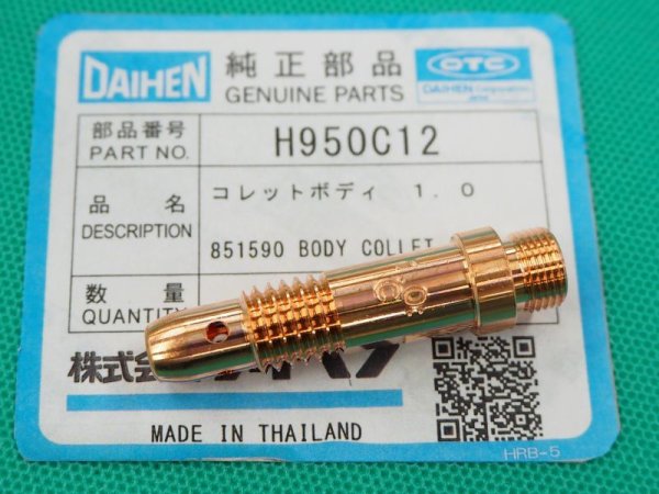 画像2: ダイヘン純正 TIG溶接コレットボディ（銅製・ 標準パーツ） (2)