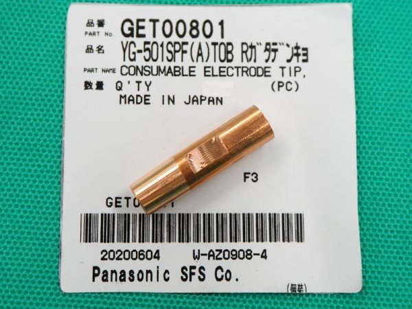 画像1: Panasonic 純正 R型スポット電極チップ 8X30L テーパ1/10 GET00801 (1)