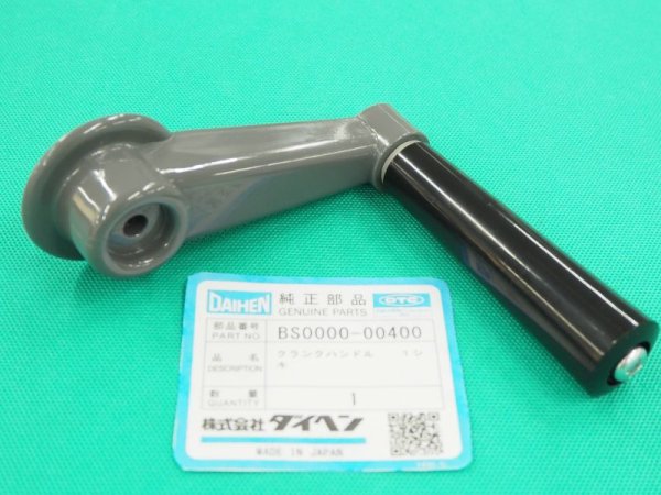 画像1: ダイヘン(旧ダイデン)溶接機用電流ハンドル　BS-L BS0000-00400　(#36498) (1)