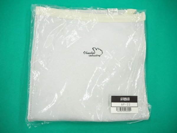 画像2: 床皮腰前掛 AP-22 大中産業 (2)