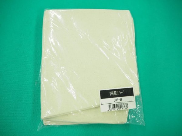 画像2: 帆布腕カバー ヒモ付 CV-8 大中産業 (#51121) (2)