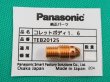 画像3: Panasonic純正部品 TIGトーチYT-12TP2/12TS2/20TSW2用 (3)