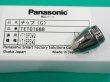 画像1: Panasonic エアープラズマ用純正部品 チップG TET01688 130A以下用 (1)
