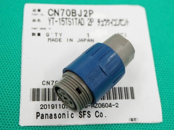 画像1: Panasonic デジタル用トーチスイッチ中継用2Pソケット CN70BJ2P (1)