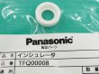 画像3: Panasonic YT-20TSW2用インシュレータ TFQ00008 (3)