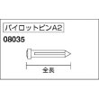 画像2: アトラエース用パイロットピンA2 08035 ジェットローチ35Lφ17.5〜φ40用 日東工器 　 (2)