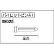 画像2: アトラエース用パイロットピンA1 08025 ハイブローチ25Lφ17.5〜φ30用 日東工器 　 (2)