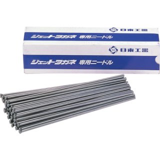 新品　2セット　日東工器　ジェットタガネ　ニードル　3×180（200本） 70726f647563742f32303230303931