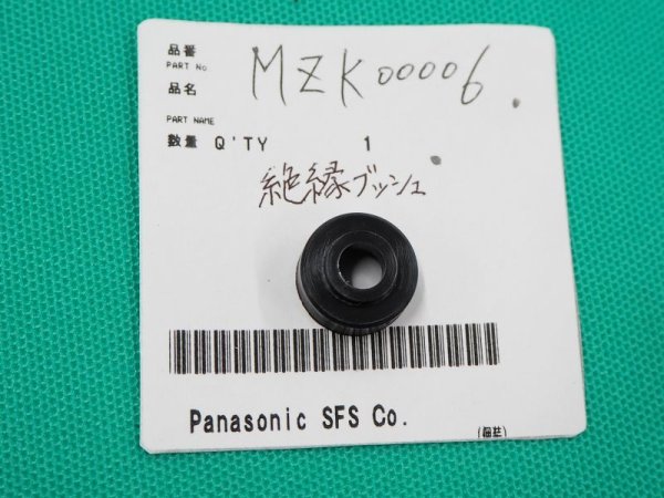 画像3: Panasonic 送給装置部品 絶縁ブッシュ MZK00006(旧MZK00005) (3)