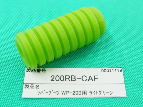 画像1: ウェルドクラフト フレキシブルトーチ部品 ラバーブーツ 緑色 200RB-CAF (1)