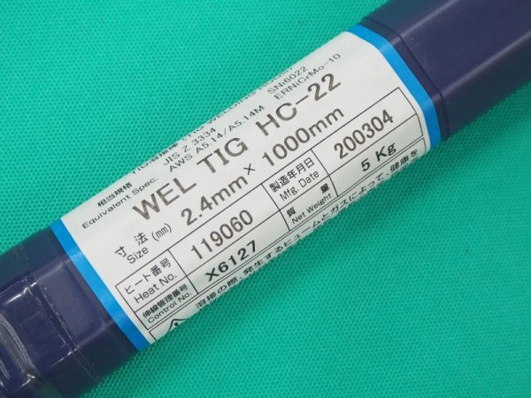 画像1: ニッケル及びニッケル合金（ティグ材料）WEL TIG HC-22 5kg (1)