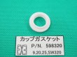画像1: ウエルドテック ミディアムガスレンズガスケット 598320 (1)