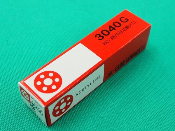 画像3: 中圧切断火口 3040G アセチレン用 No.0〜8 日酸TANAKA (3)