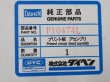 画像4: ダイヘン 高周波プリント基板　P10474L00 VRTPM-202用 (4)